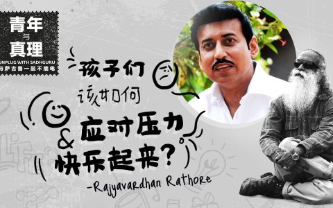 孩子们该如何应对压力，快乐起来？