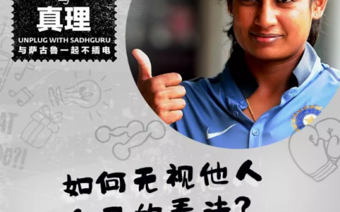 青年与真理丨如何无视他人对自己的看法