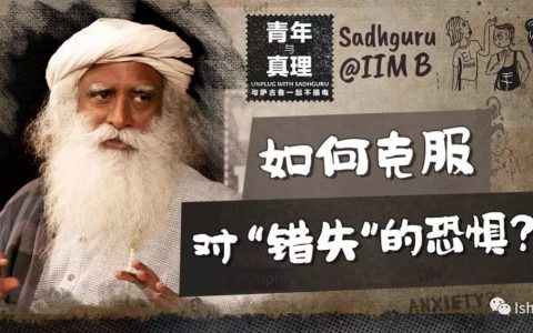 如何克服对“错失”的恐惧？