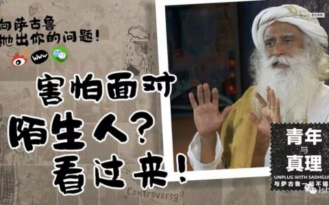 害怕面对陌生人怎么办？