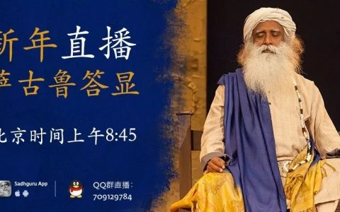 萨古鲁新年达显——在线直播