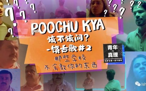 青年与真理丨饶舌歌——那些学校不会教你的