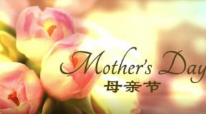 萨古鲁母亲节寄语