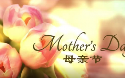 萨古鲁母亲节寄语