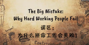 Isha视频 | 误解：为什么拼命工作会失败？