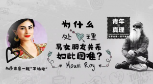 为什么处理男女朋友关系如此困难?