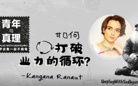 如何打破业力的循环？