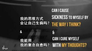 意念能够治病吗？