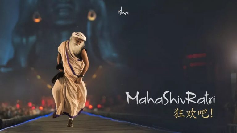 2020年Isha Mahashivratri庆典视频回顾（中文完整版）