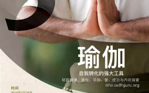 “5分钟瑜伽”免费工作坊 – 印度驻广州总领事馆