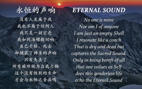 瑜伽士的诗丨《永恒的声响》