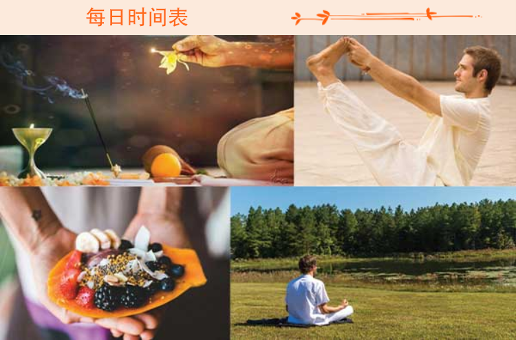 Sadhana 练习指引——每日日程及指引