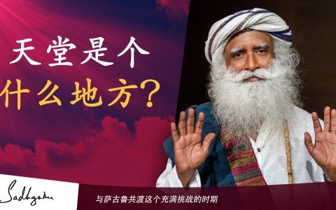 天堂是个什么地方？