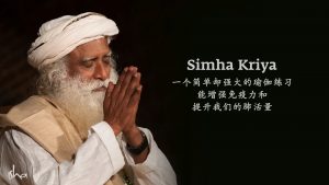 Simha克里亚——一个提高免疫力的简单而强大的瑜伽练习