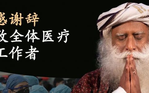 萨古鲁致谢全体医疗工作者