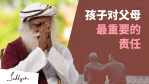 孩子对父母最重要的责任