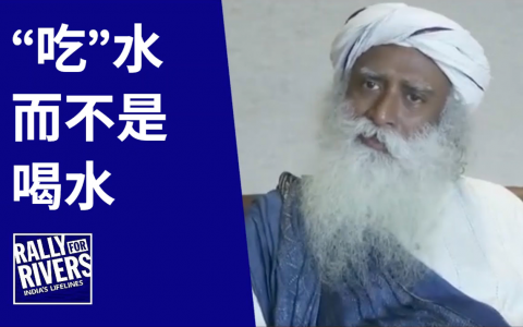 你需要“吃”水而不是喝水