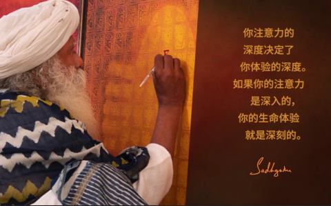 注意力是打开存在之门的钥匙