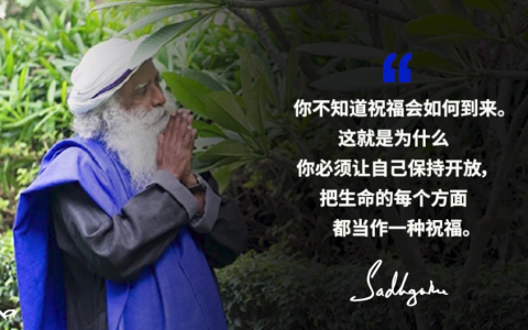 让生活的方方面面都成为你自己的祝福