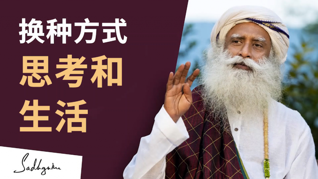 如何让生活发生本质的转化