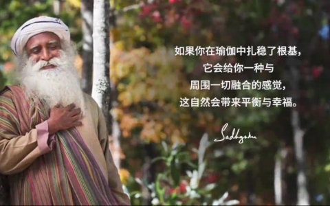 瑜伽使你知晓无限的狂喜和幸福