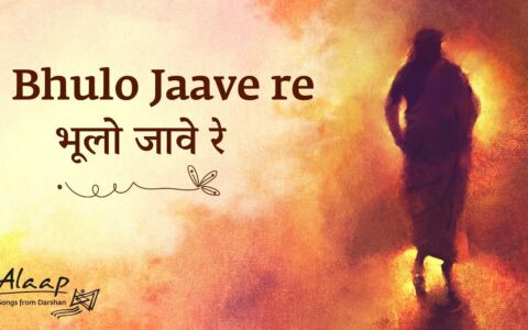 Isha之声丨Bhulo Jaave re