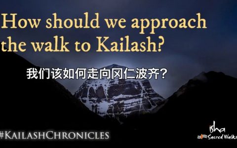我们该如何走向冈仁波齐？