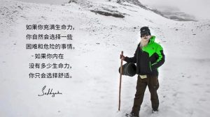 如果你充满生机,你自身就是一场鲜活的探险