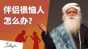 对伴侣心生厌烦，要如何继续去爱？