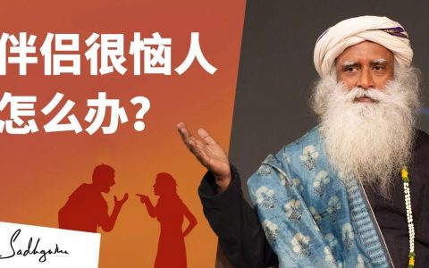 对伴侣心生厌烦，要如何继续去爱？