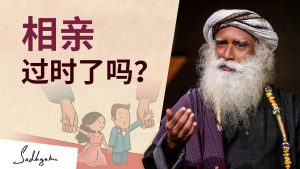 自由恋爱还是相亲？