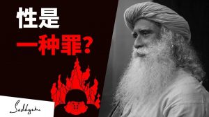 性是一种罪吗？丨视频