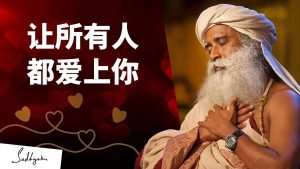 让所有人都爱上你丨视频