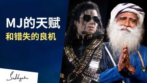 迈克尔·杰克逊的天赋和错失的良机