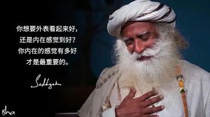 你内在感受好才是最重要的