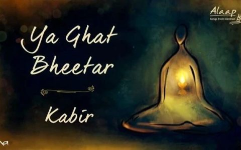 Isha之声丨Ya Ghat Bheetar