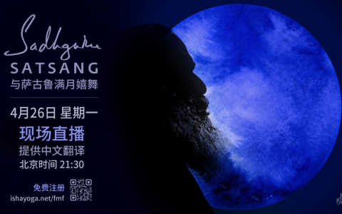与萨古鲁满月嬉舞丨开始报名！