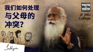 我们该如何处理与父母的冲突？丨视频