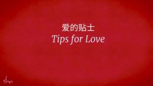 想要一段永远不会失败的恋情?