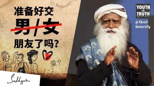什么年龄适合开始谈恋爱？｜来自《青年与真理》
