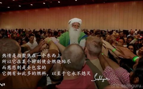 慈悲不是善良，而是全包容的热情