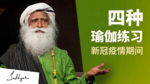 疫情期间四种有益的瑜伽练习丨视频