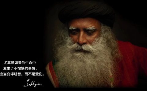 如果你有过悲惨的经历，那么你应该把它转变为智慧