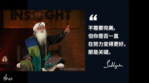 人生是从不断的改变和成长中获得满足的