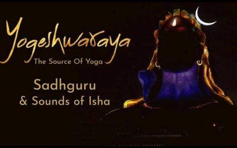 Isha之声丨Yogeshwaraya Mahadevaya
