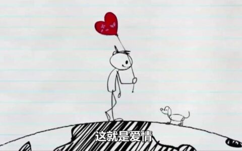 如何让每个人都爱上你？