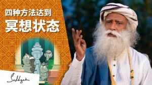 汇聚四种瑜伽修行道路的意义