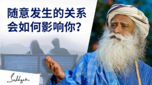 没有感情随意发生的关系，会如何影响你？