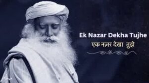 Isha之声丨Ek Nazar Dekha Tujhe