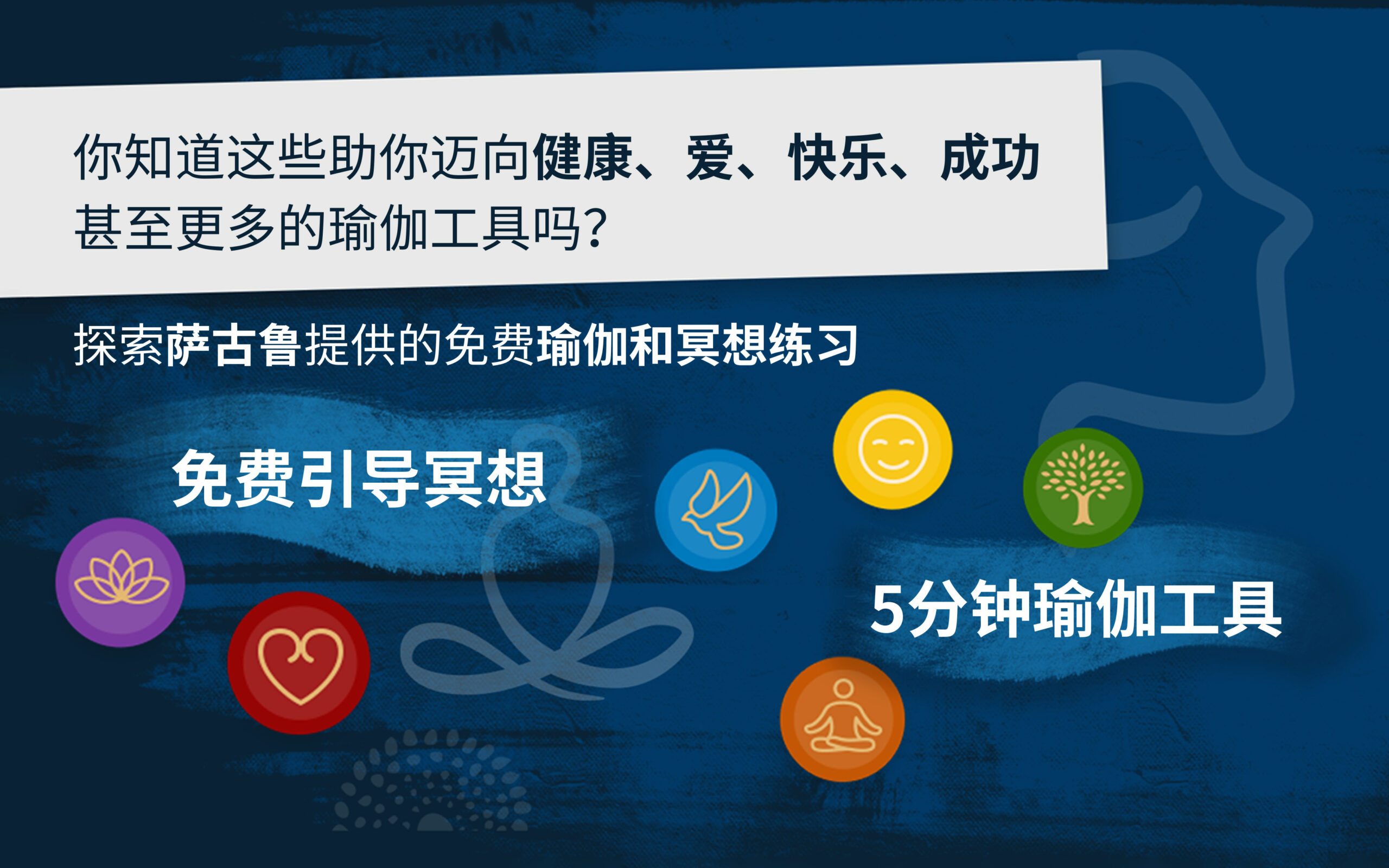 瑜伽练习&引导冥想